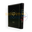 מאורות רבנו מאיר הלוי מועדים חלק א