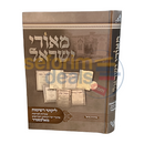 מאורי ישראל
