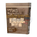 מאורי ישראל