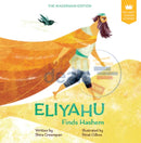 My First Tanakh Stories - 4 Vol. Set