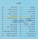 My Little Siddur -
