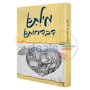 מילתא דבדיחותא