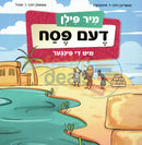 מיר פילן - דעם פסח