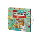 מיר פילן - דעם פורים
