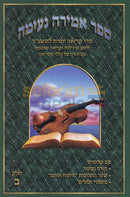 אמירה נעימה חלק ב