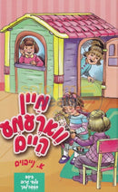 מיין ווארעמע היים