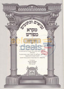 Nach Mikra Meforash - Yehoshua