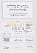 Nach Mikraos Gedolos - 3 Vol. Set Small