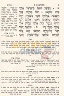 Nach Mikraos Gedolos - Hamaor 17 Vol. Large Set