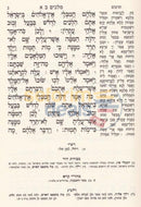 Nach Mikraos Gedolos - Hamaor 17 Vol. Large Set