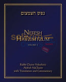 Nefesh Hatzimtzum - Vol. 1