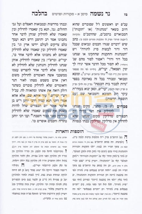 Ner Neshama Bhalacha -