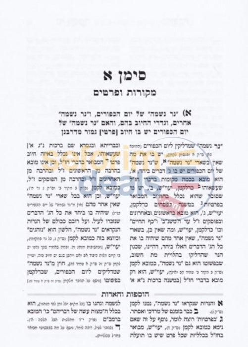 Ner Neshama Bhalacha -