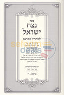 Netzach Yisroel -