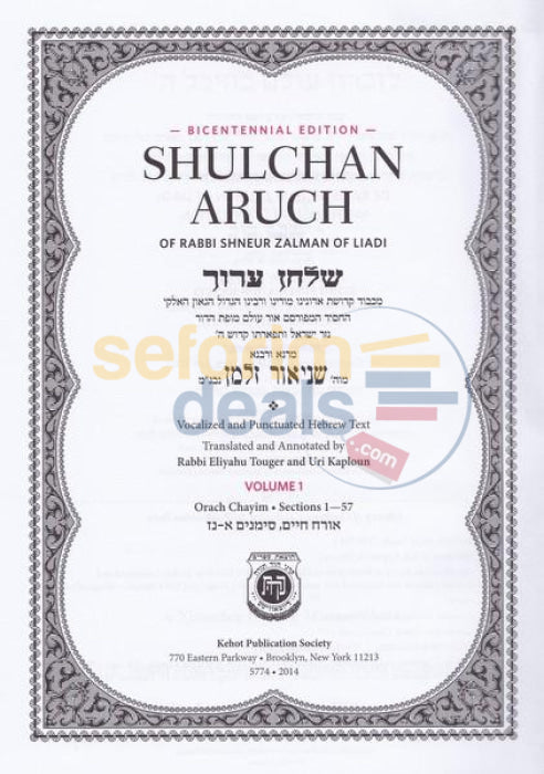 New Edition: English Alter Rebbe Shulchan Aruch - Vol. 1