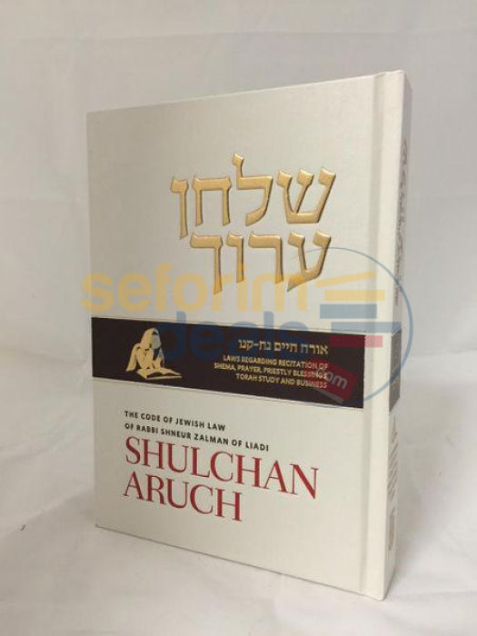 New Edition: English Alter Rebbe Shulchan Aruch - Vol. 2