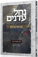 נחל עדנים