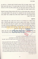 Nishmas Habayis -
