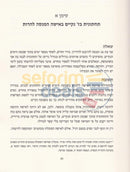 Nishmas Habayis -