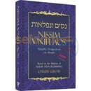 Nissim Vniflaos Pesach