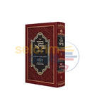 Nitei Gavriel - Yom Holedes