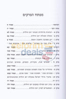 Nitei Gavriel - Yom Holedes