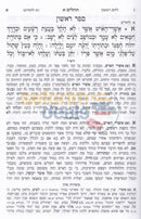 Nach Metzudos - Tehillim