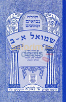 Nach Metzudos - Shmuel 1 & 2