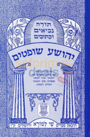 Nach Metzudos - Yehoshua-Shoftim