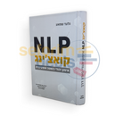 NLP - קואצ’ינג