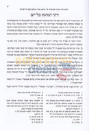 Noheg Ktzon Yosef -