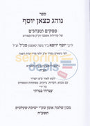 Noheg Ktzon Yosef -