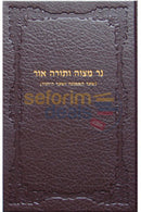 נר מצוה ותורה אור