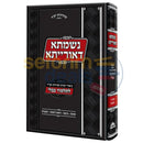 נשמתא דאורייתא - ביאורי תורת חסידות חב’ד לתלמוד בבלי - סוכה - ביצה - ראש השנה - תענית