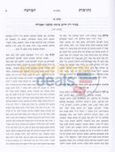 נתיבות הברכה