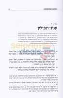 Nesivim Bisdeh Hashlichus - Chelek Beis