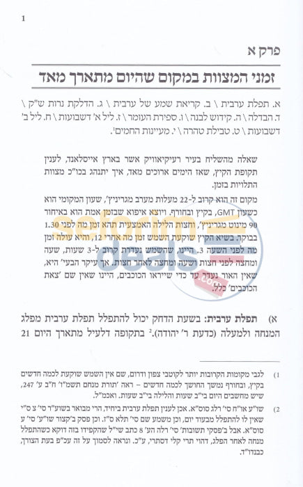 נתיבים בשדה השליחות חלק ג