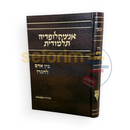 אנציקלופדיה תלמודית - בין אדם לחברו