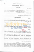 אנציקלופדיה תלמודית - בין אדם לחברו