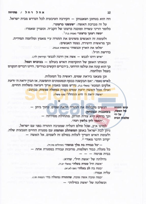 Ohel Rochel -