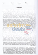 Ohel Torah - Bava Kama Chelek Alef