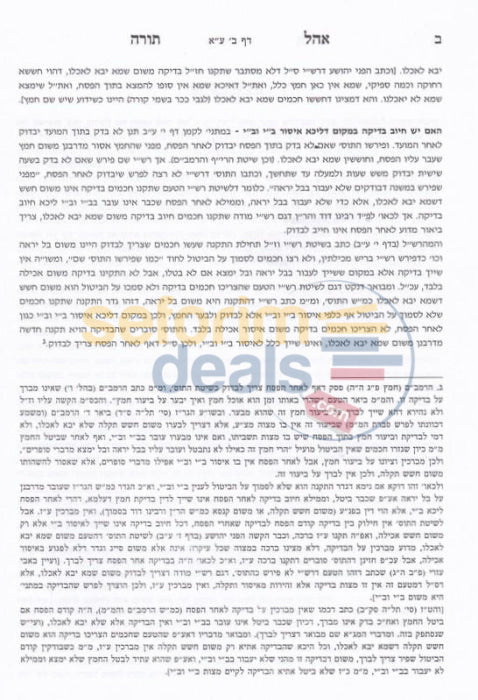 Ohel Torah - Pesachim