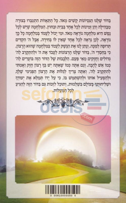 Ohr Chadash -