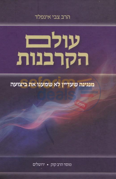 Olam Hakorbanos -