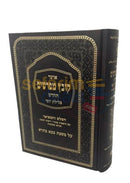 Optional: Kovetz Mefarshim