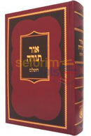 Or Torah -