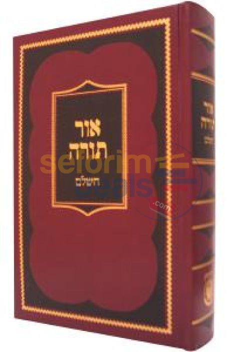 Or Torah -