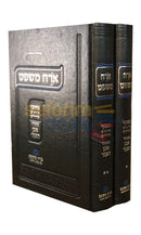 Orach Mishpat - 2 Vol. Set