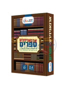 Orgonzirt De Seforim Game - ארגאניזירט די ספרים