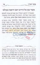 Otzar Chemdah -